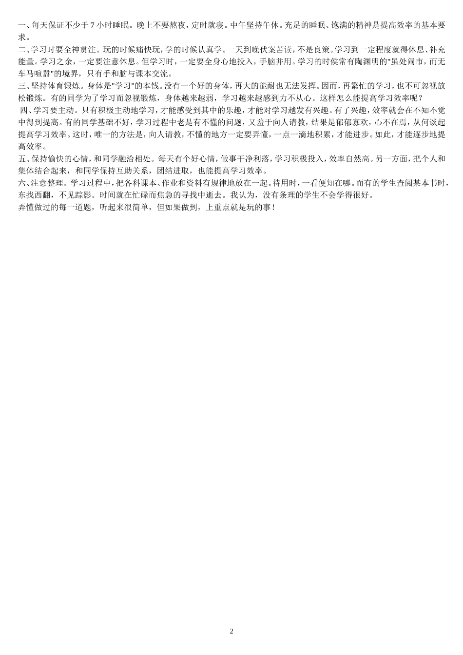 高二学法指导_第2页