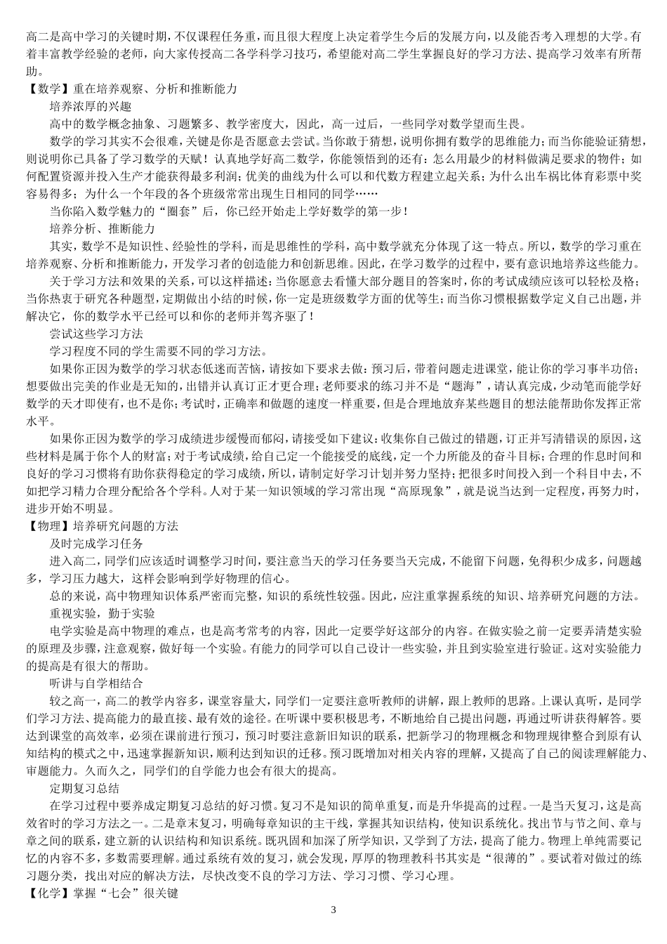 高二学法指导_第3页