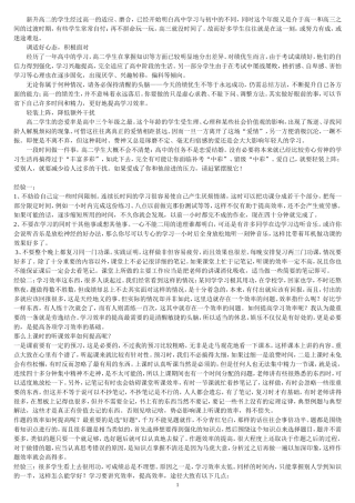 高二学法指导