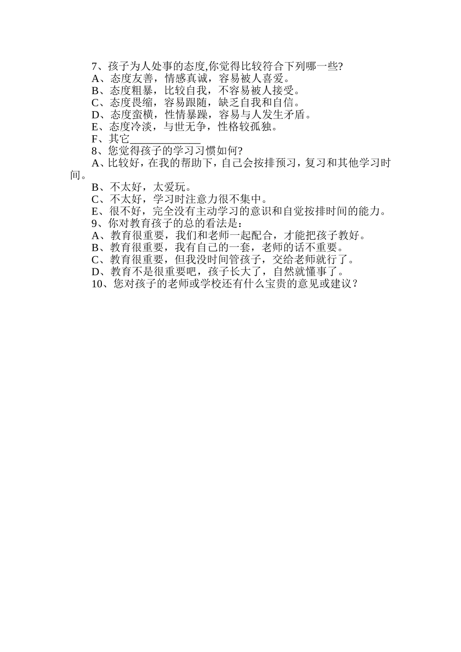 高二家长会调查表_第2页