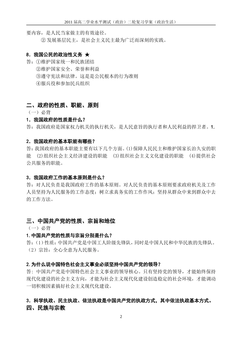 高二政治二轮复习学案（政治生活）_第2页
