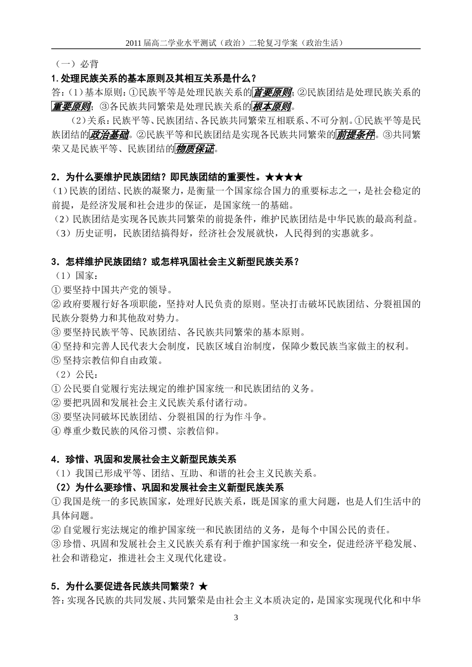 高二政治二轮复习学案（政治生活）_第3页