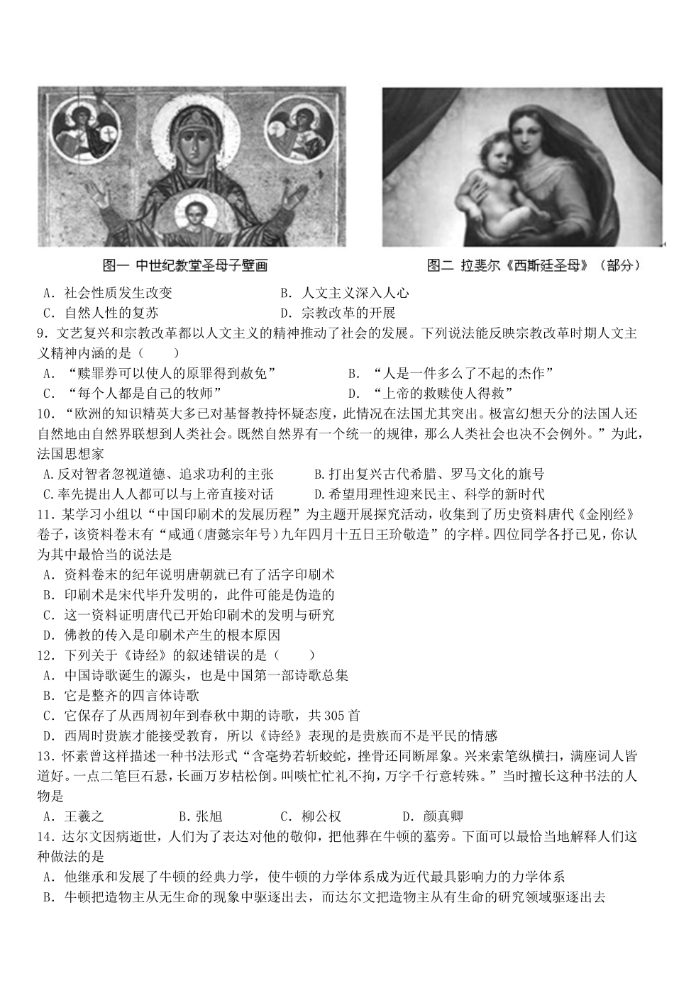 高二年级期末模拟考试_第2页