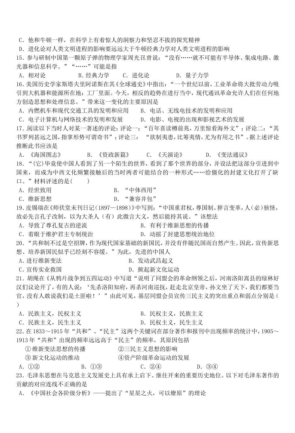 高二年级期末模拟考试_第3页
