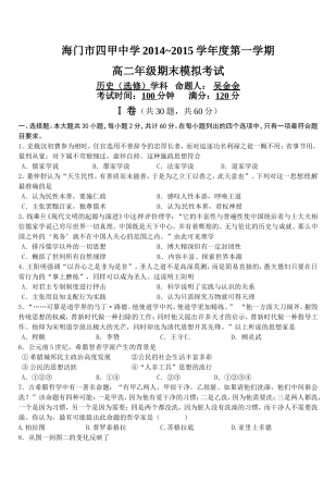 高二年级期末模拟考试