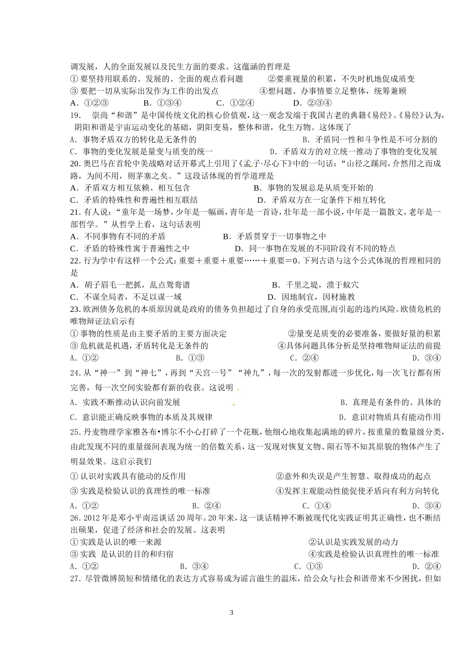 高二哲学期末模拟试题2_第3页