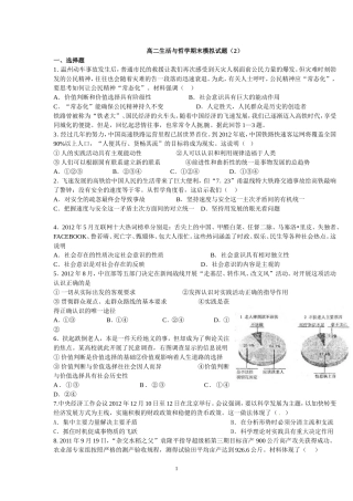 高二哲学期末模拟试题2