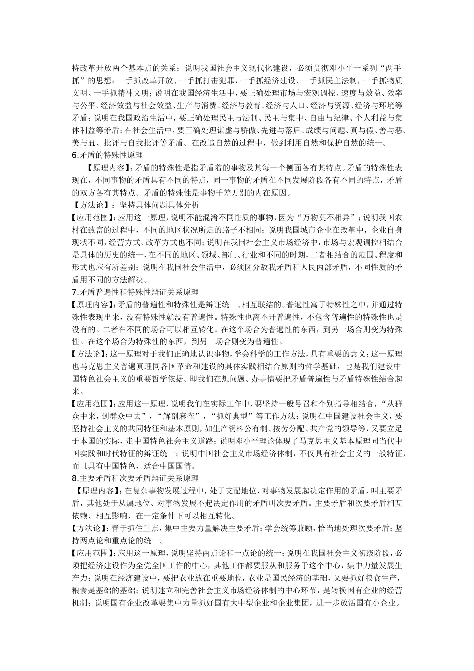 高二哲学原理知识关键点 (2)_第3页