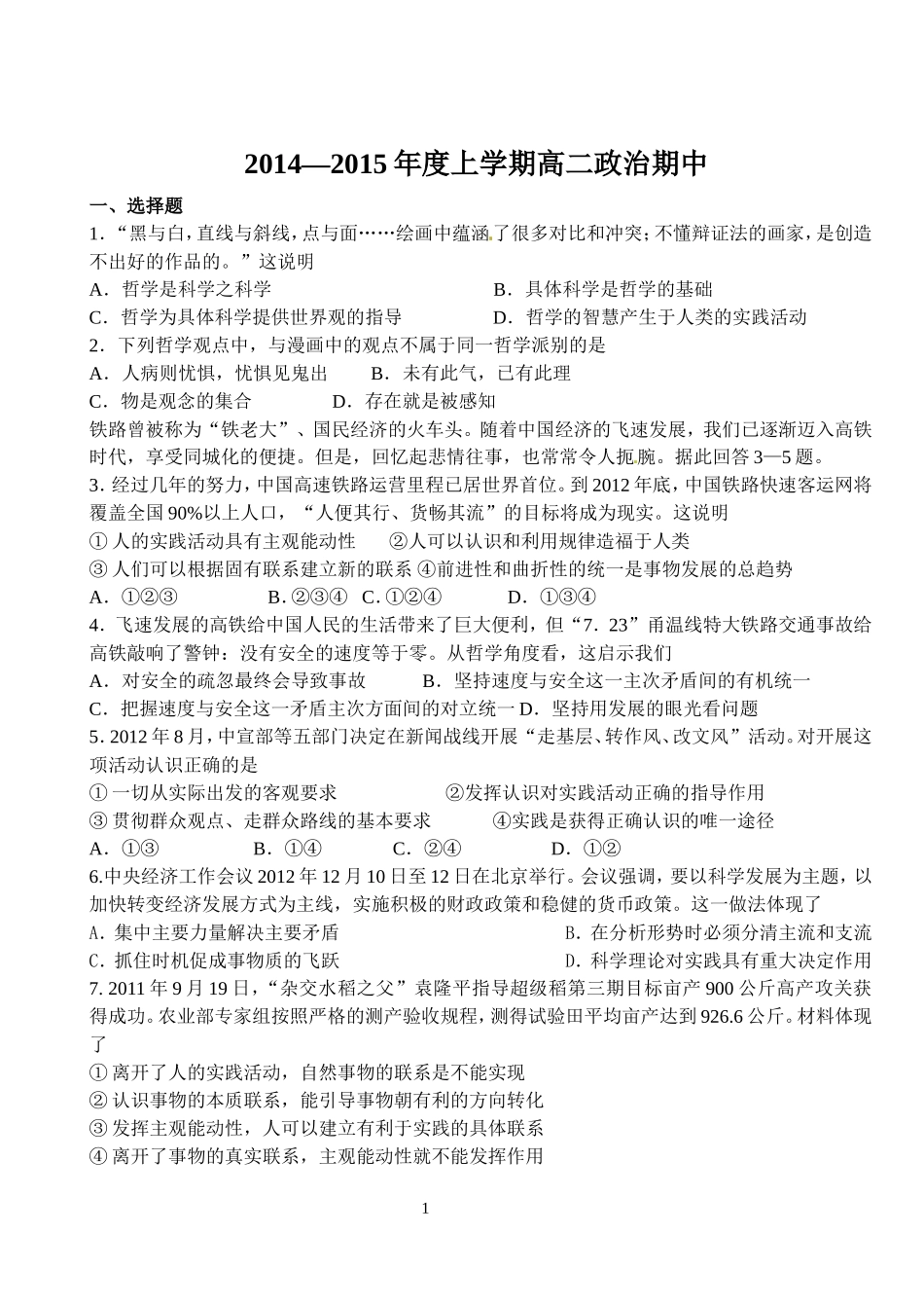 高二哲学期末模拟试题1_第1页