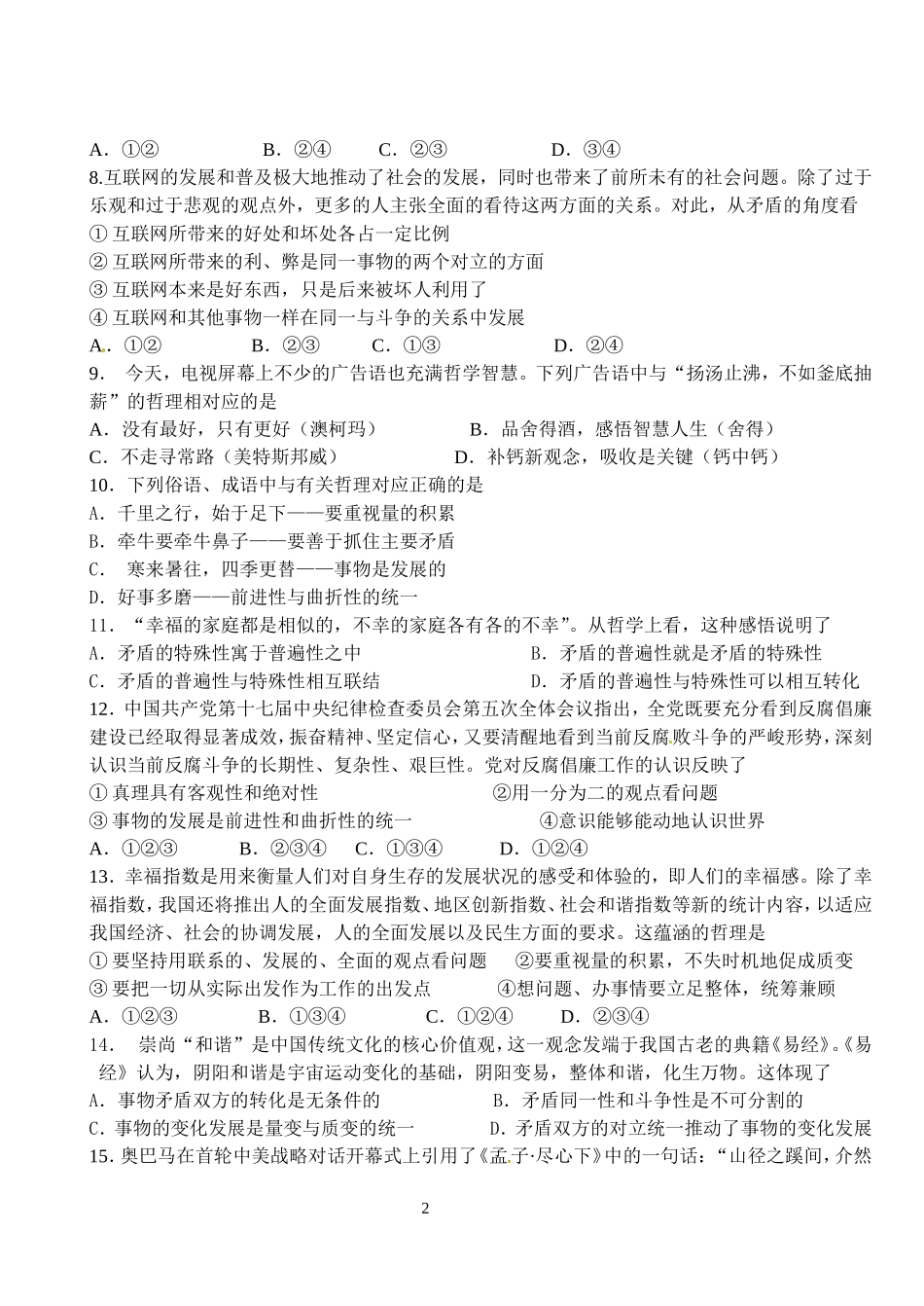 高二哲学期末模拟试题1_第2页