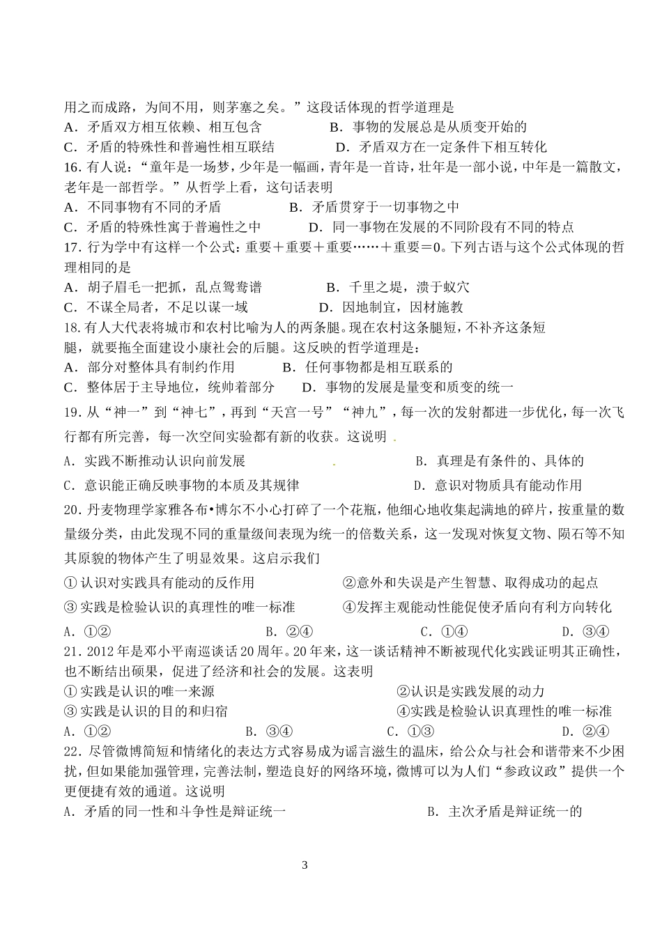 高二哲学期末模拟试题1_第3页