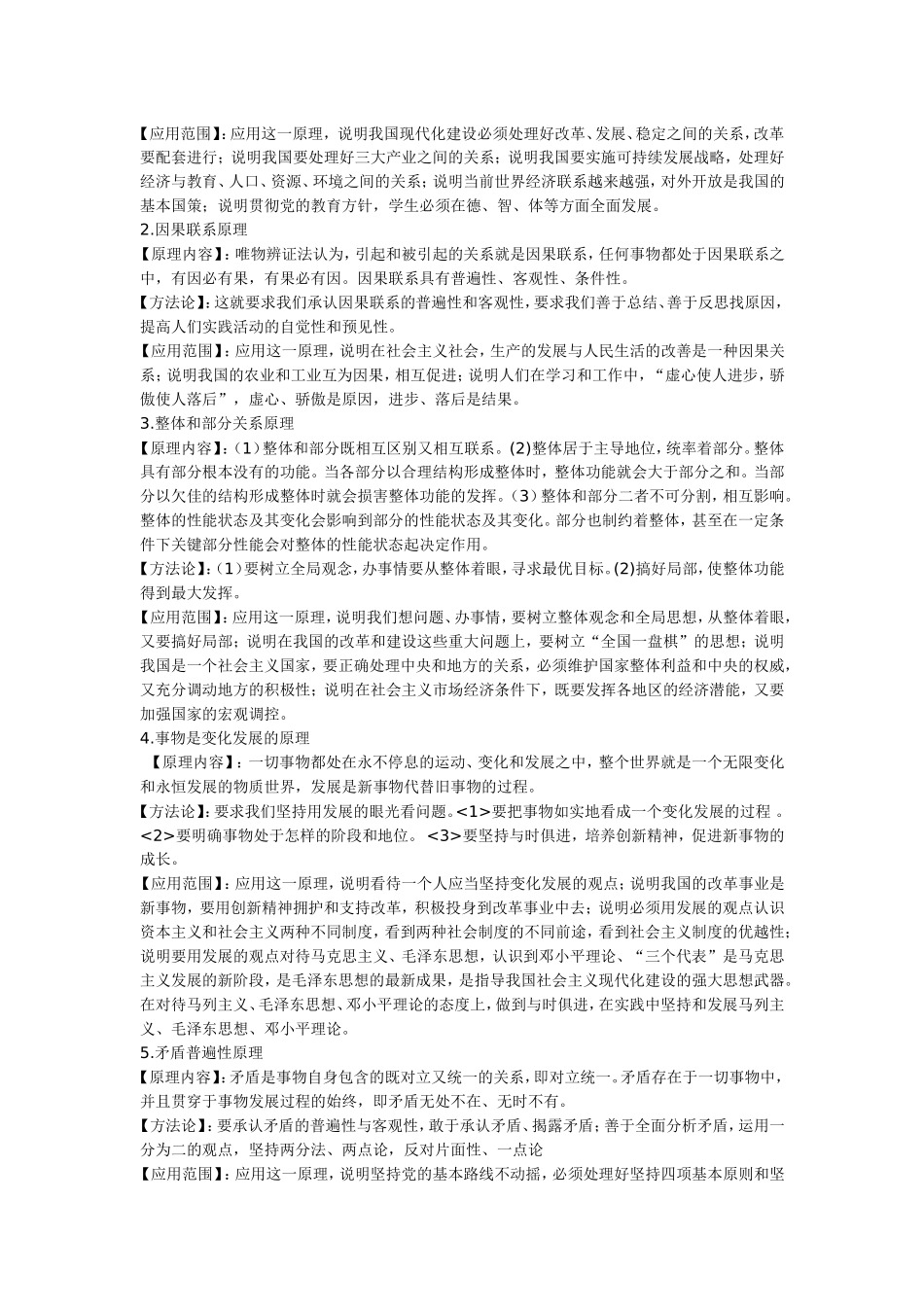 高二哲学原理知识关键点_第2页