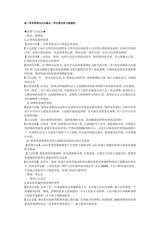 高二哲学原理知识关键点