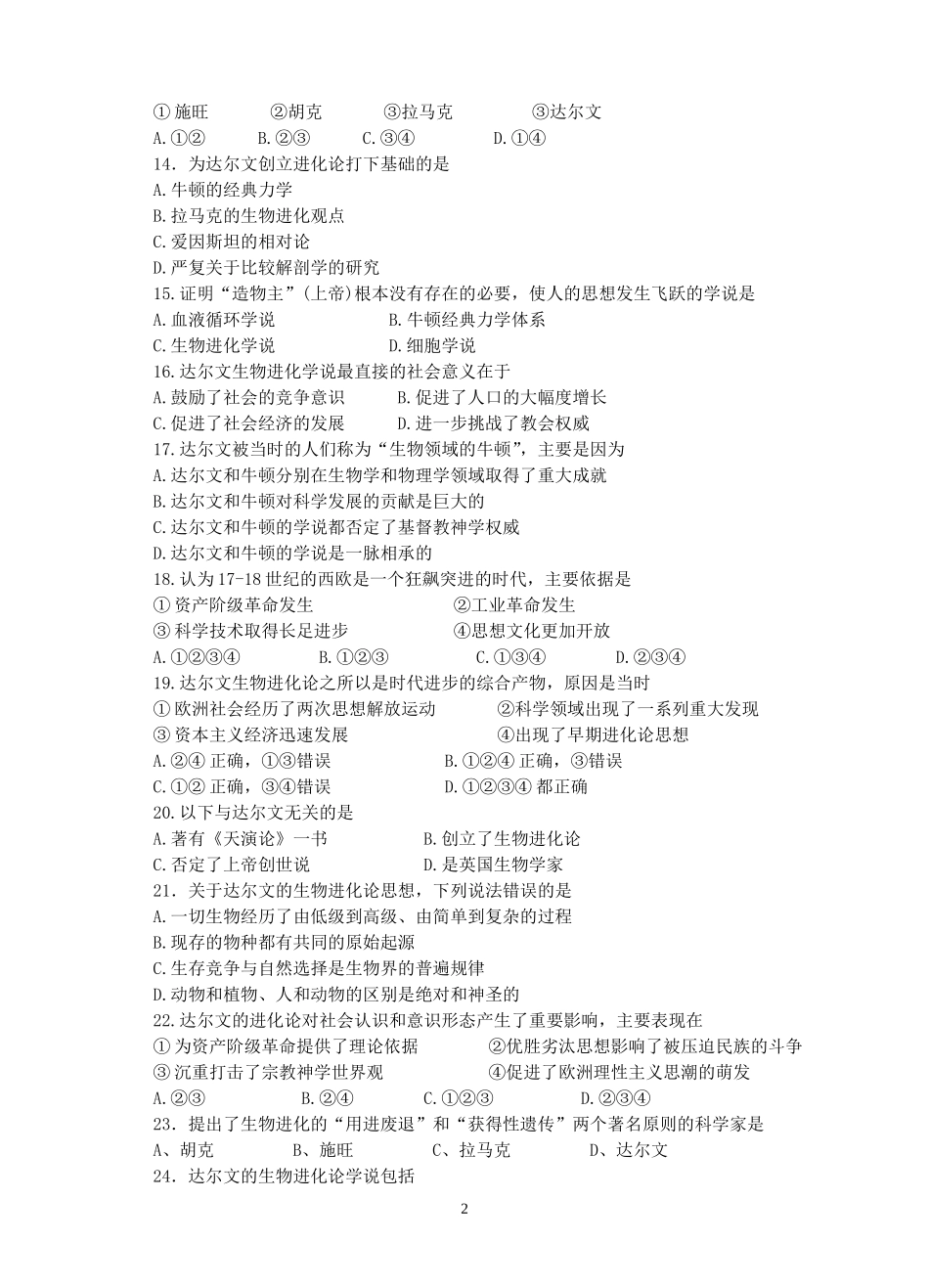 高二历史练习十_第2页