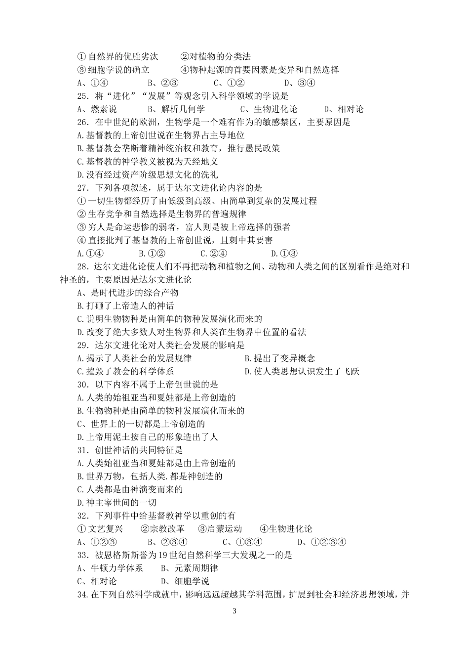 高二历史练习十_第3页