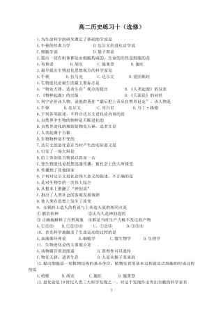 高二历史练习十