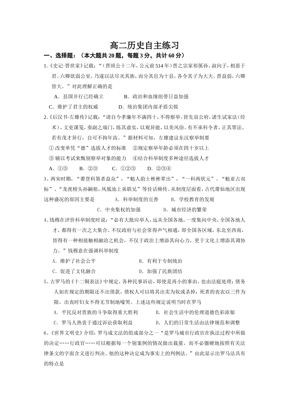 高二历史自主练习七_第1页