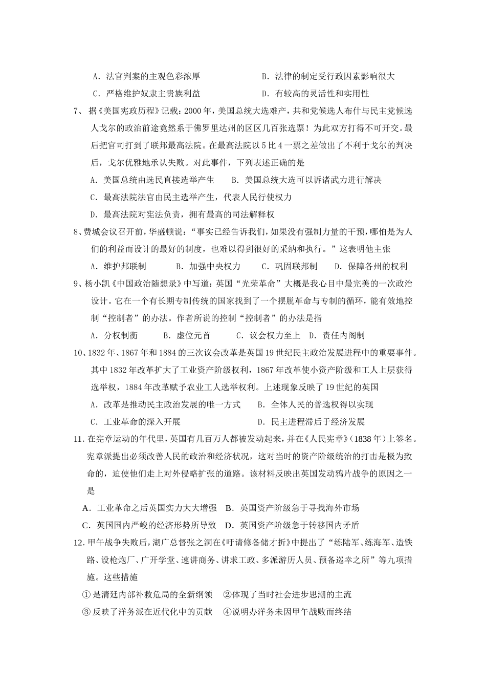 高二历史自主练习七_第2页