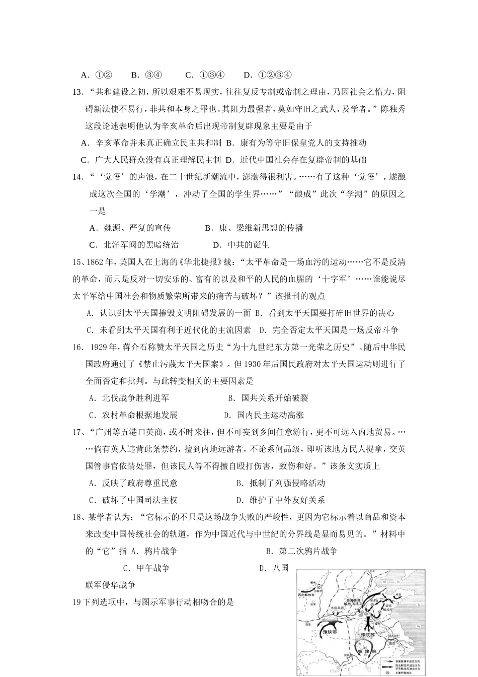 高二历史自主练习七_第3页