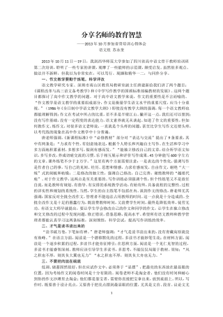 分享名师的教育智慧