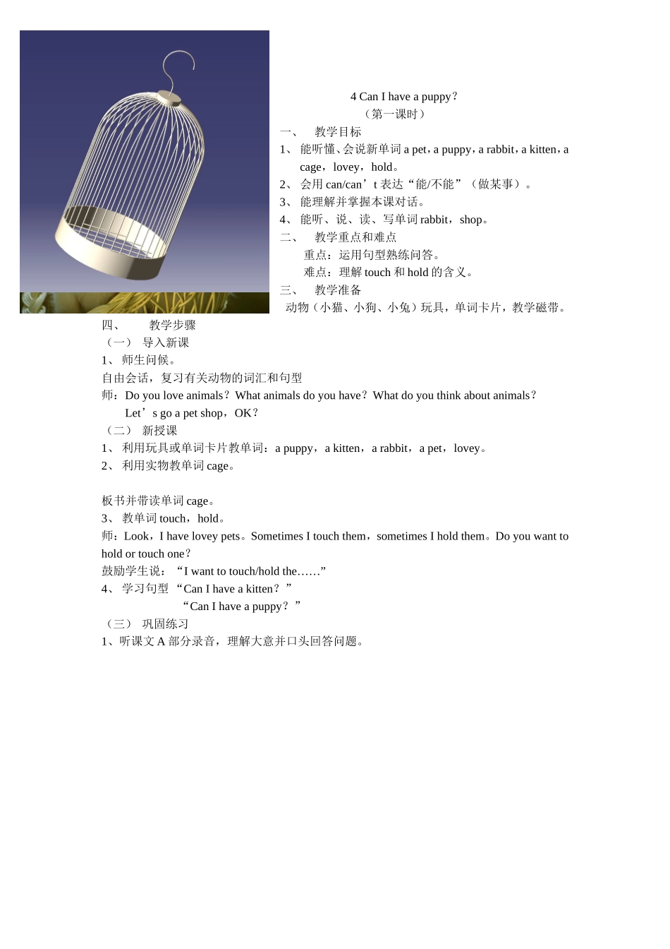 第4课第一课时-Microsoft-Word-文档_第1页