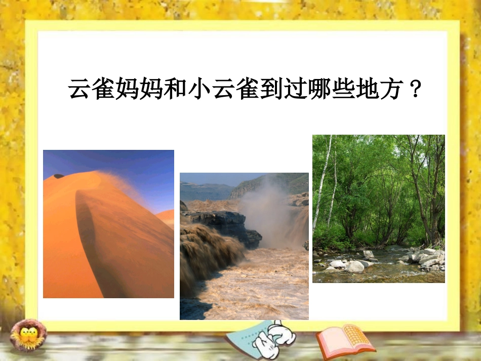 云雀的心愿-第二课时_第3页
