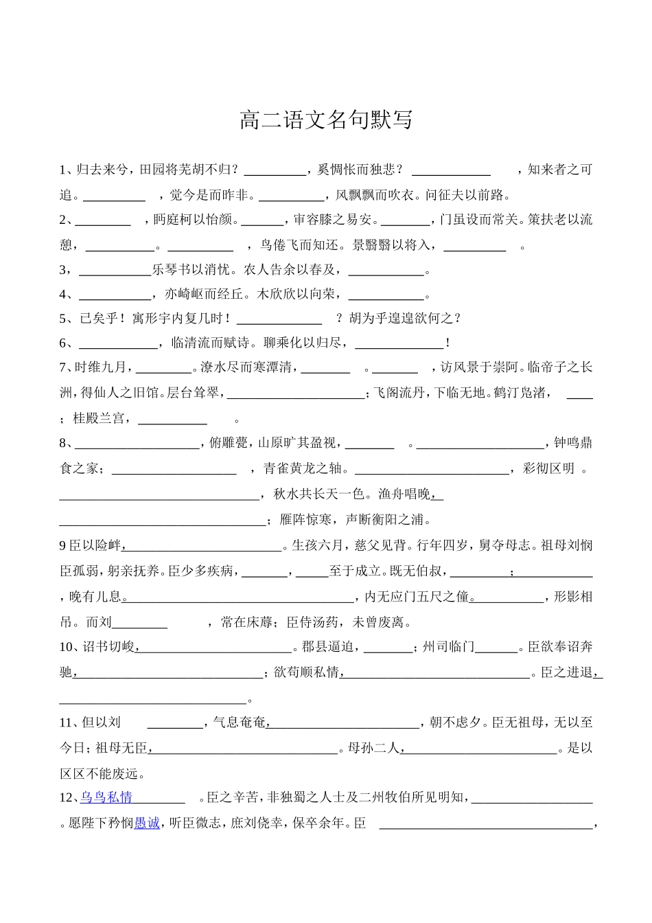 高二名句默写_第1页