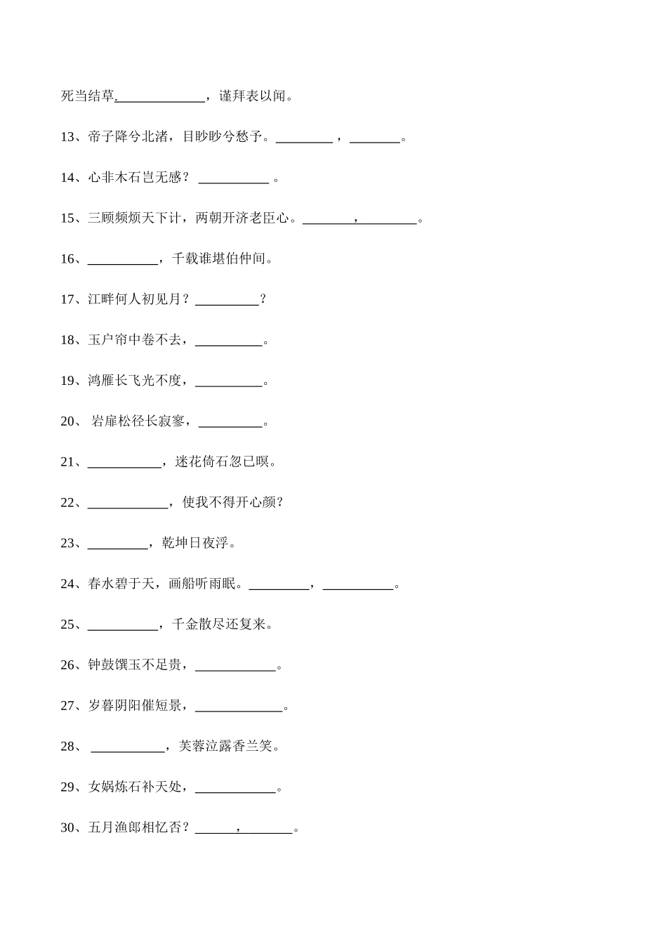 高二名句默写_第2页