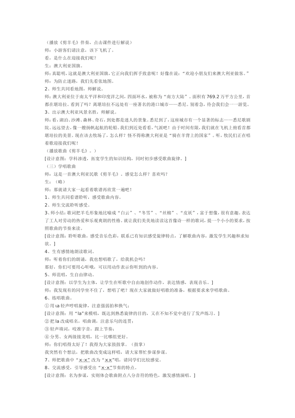 小学音乐教学设计《剪羊毛》_第2页