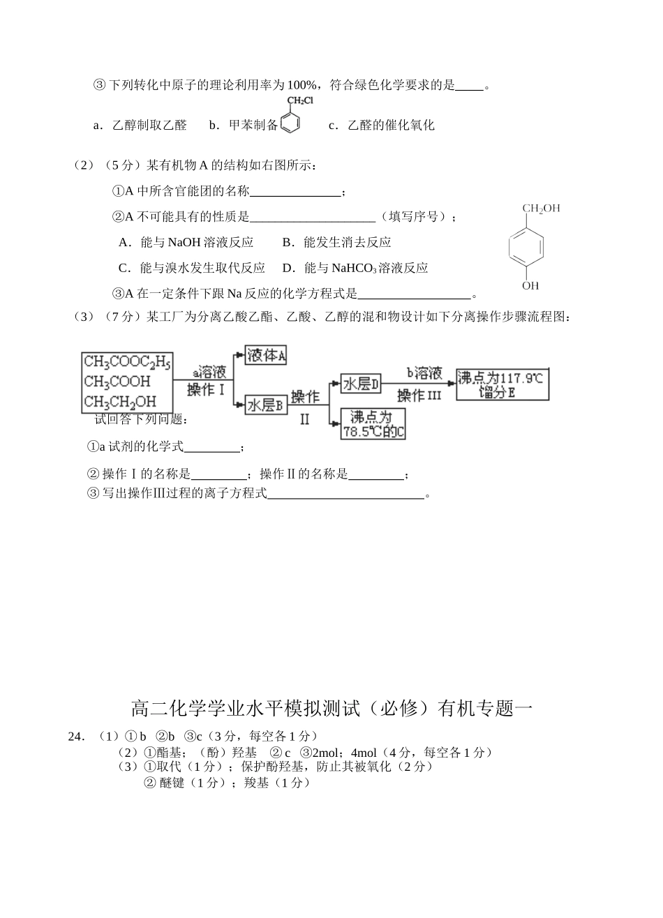 高二化学学业水平模拟测试有机专题一_第2页