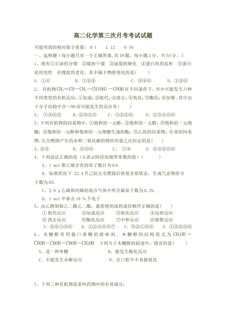 高二化学第三次月考考试试题_第1页