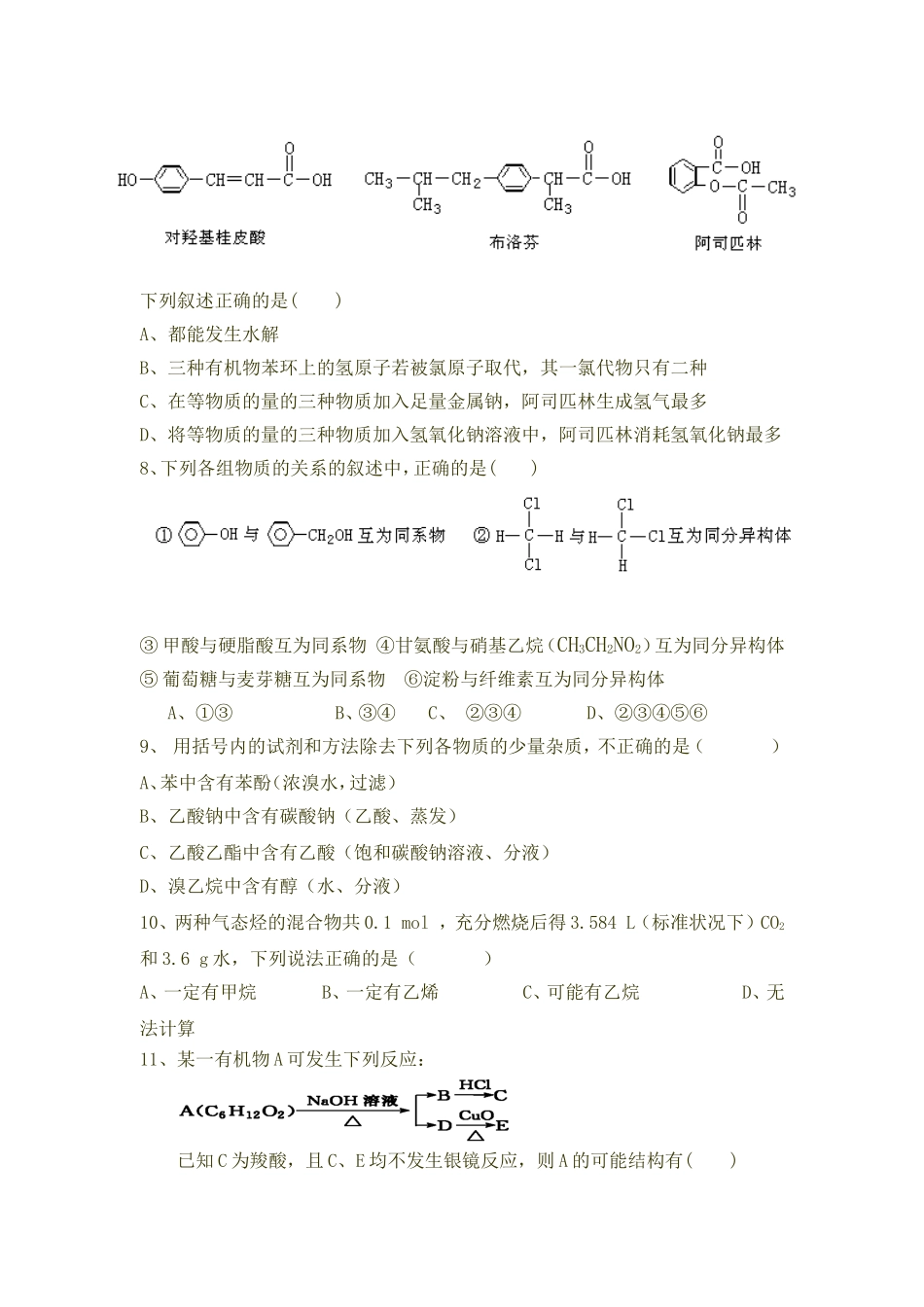 高二化学第三次月考考试试题_第2页