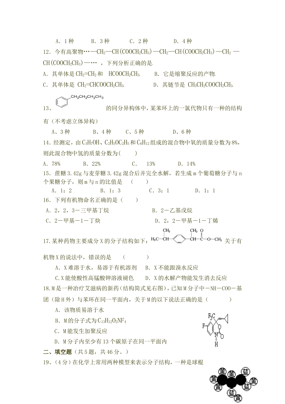 高二化学第三次月考考试试题_第3页