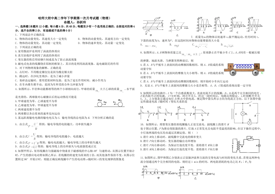 高二下第一次月考_第1页