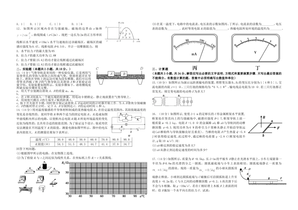 高二下第一次月考_第2页