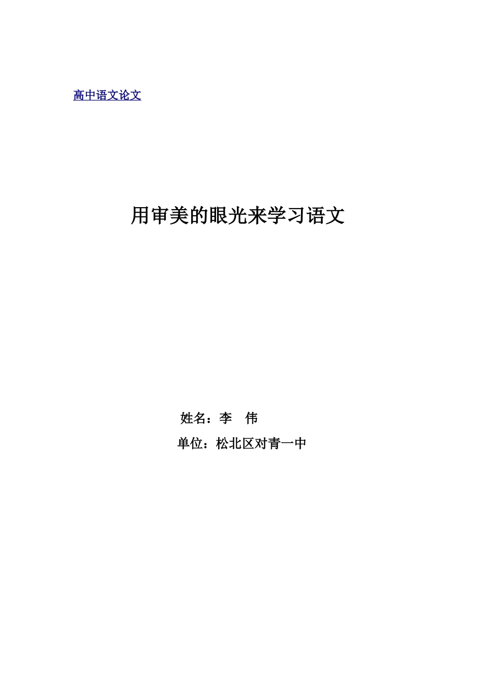 高中语文论文教学论文_第1页