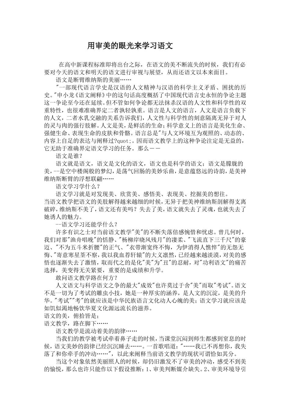 高中语文论文教学论文_第2页