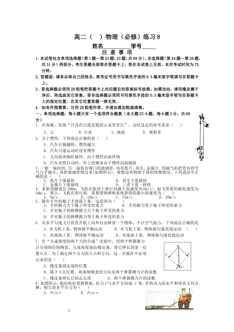 高二1练习8_第1页