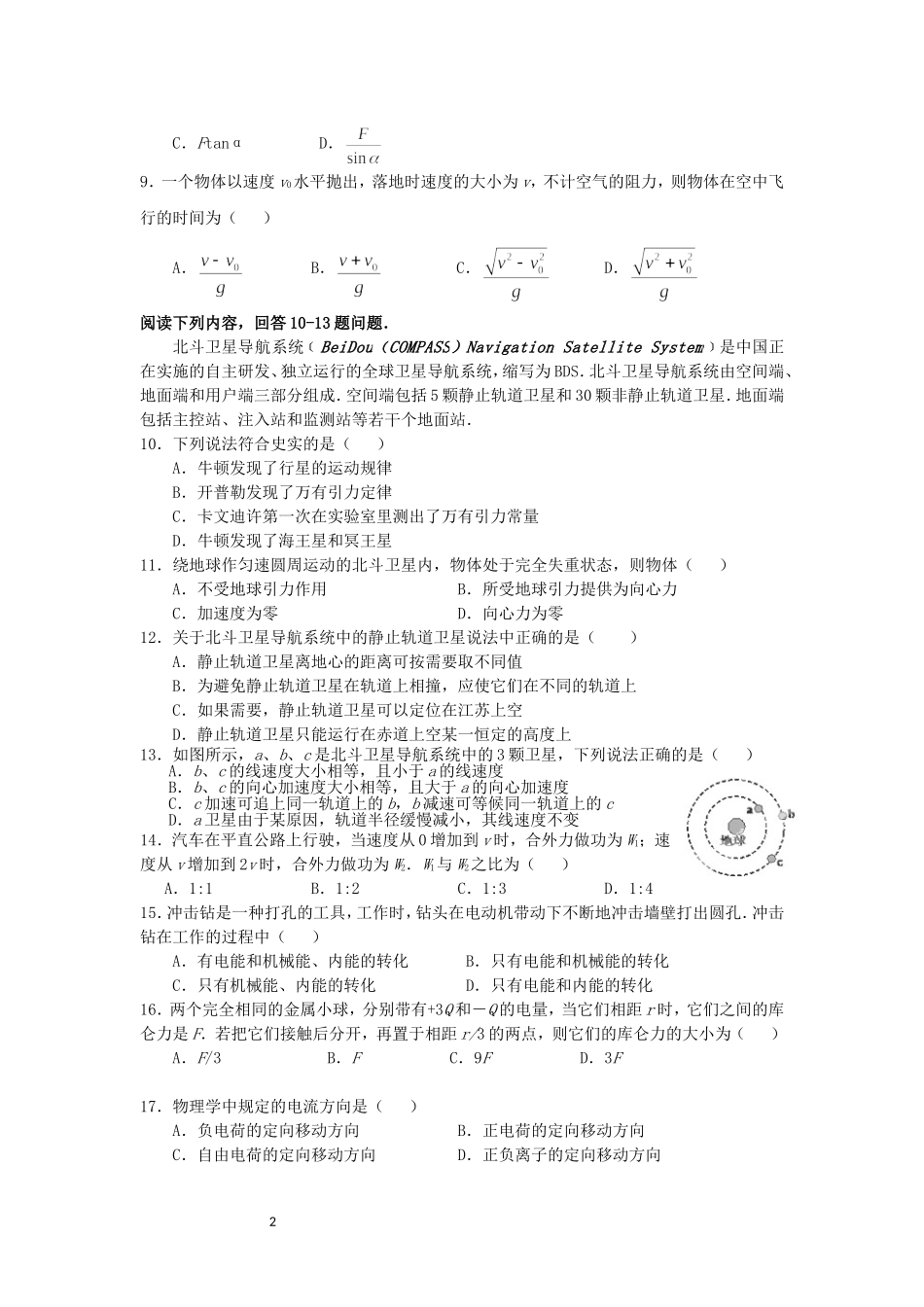 高二1练习8_第2页