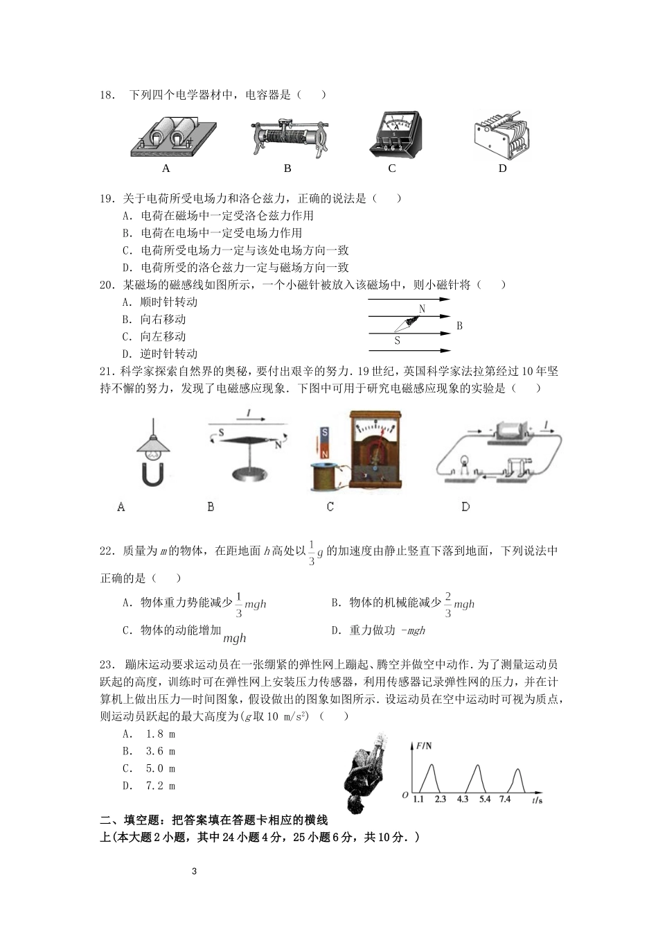 高二1练习8_第3页