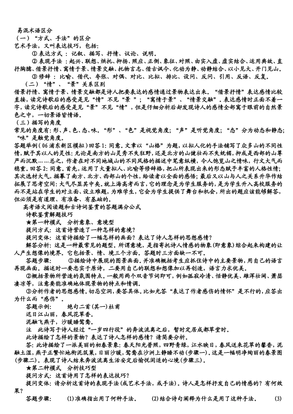 高中语文答题公式及技巧(完整清晰版)_第2页