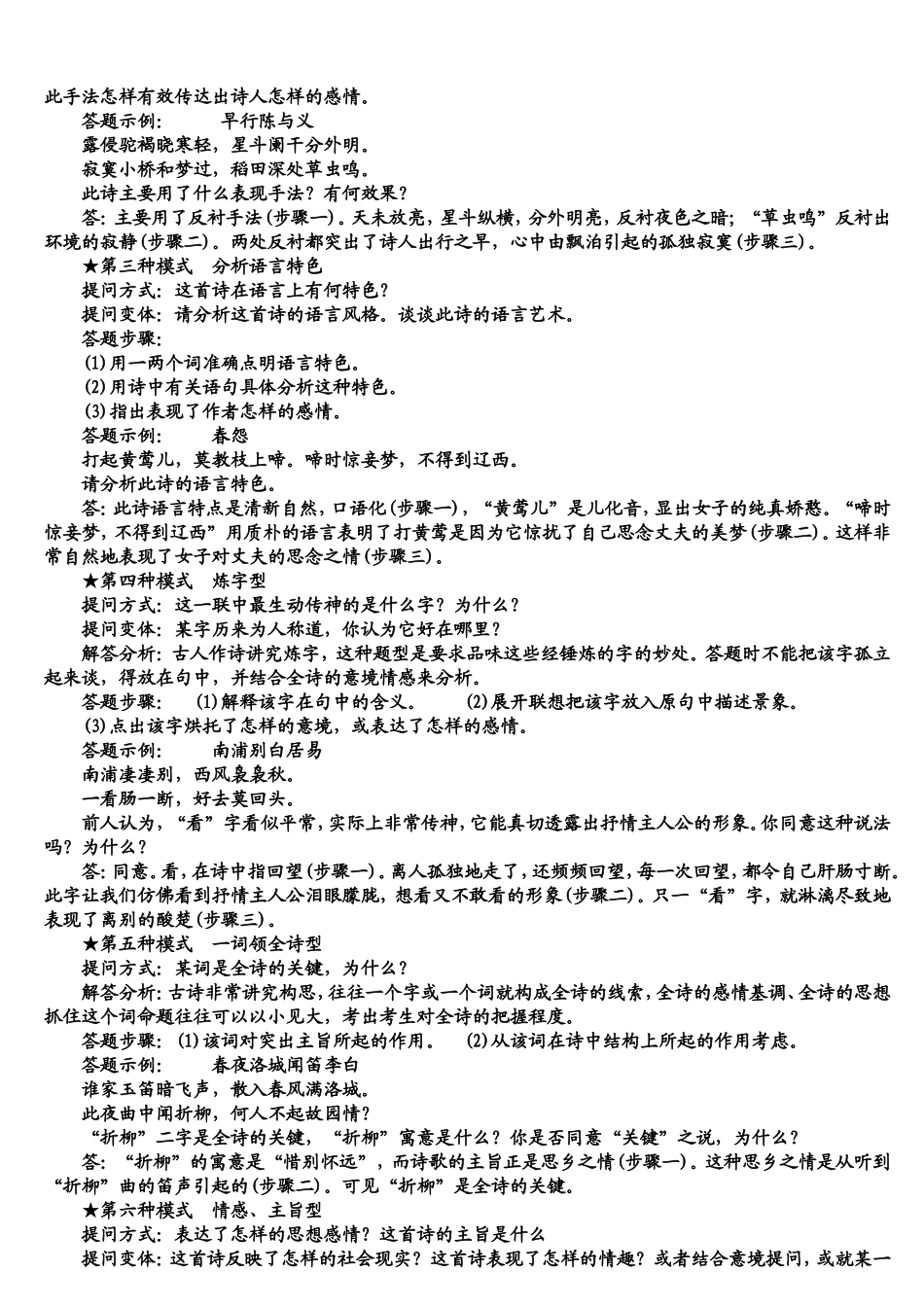 高中语文答题公式及技巧(完整清晰版)_第3页