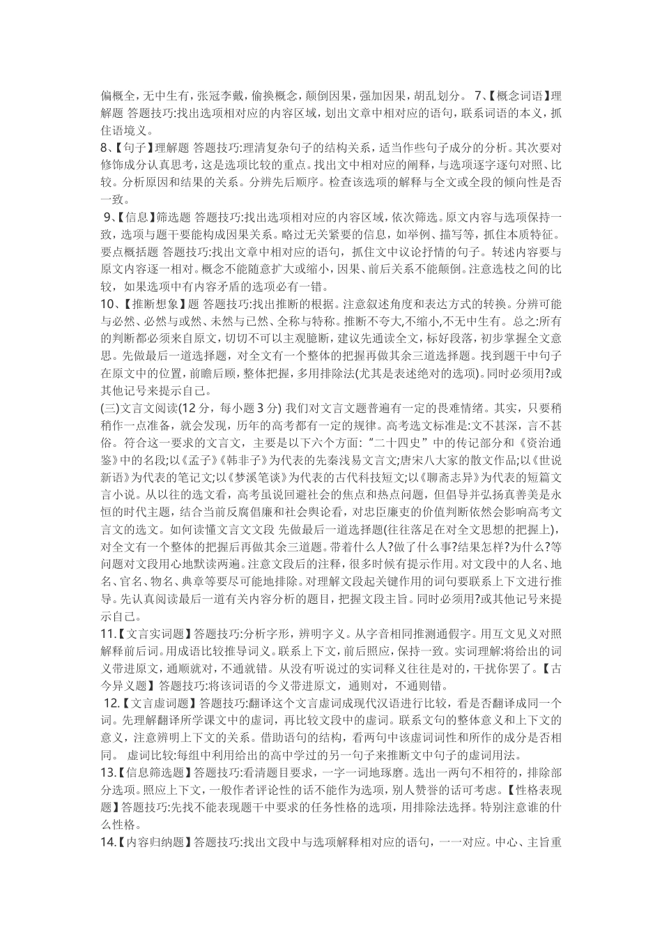 高中语文答题技巧有哪些_第2页
