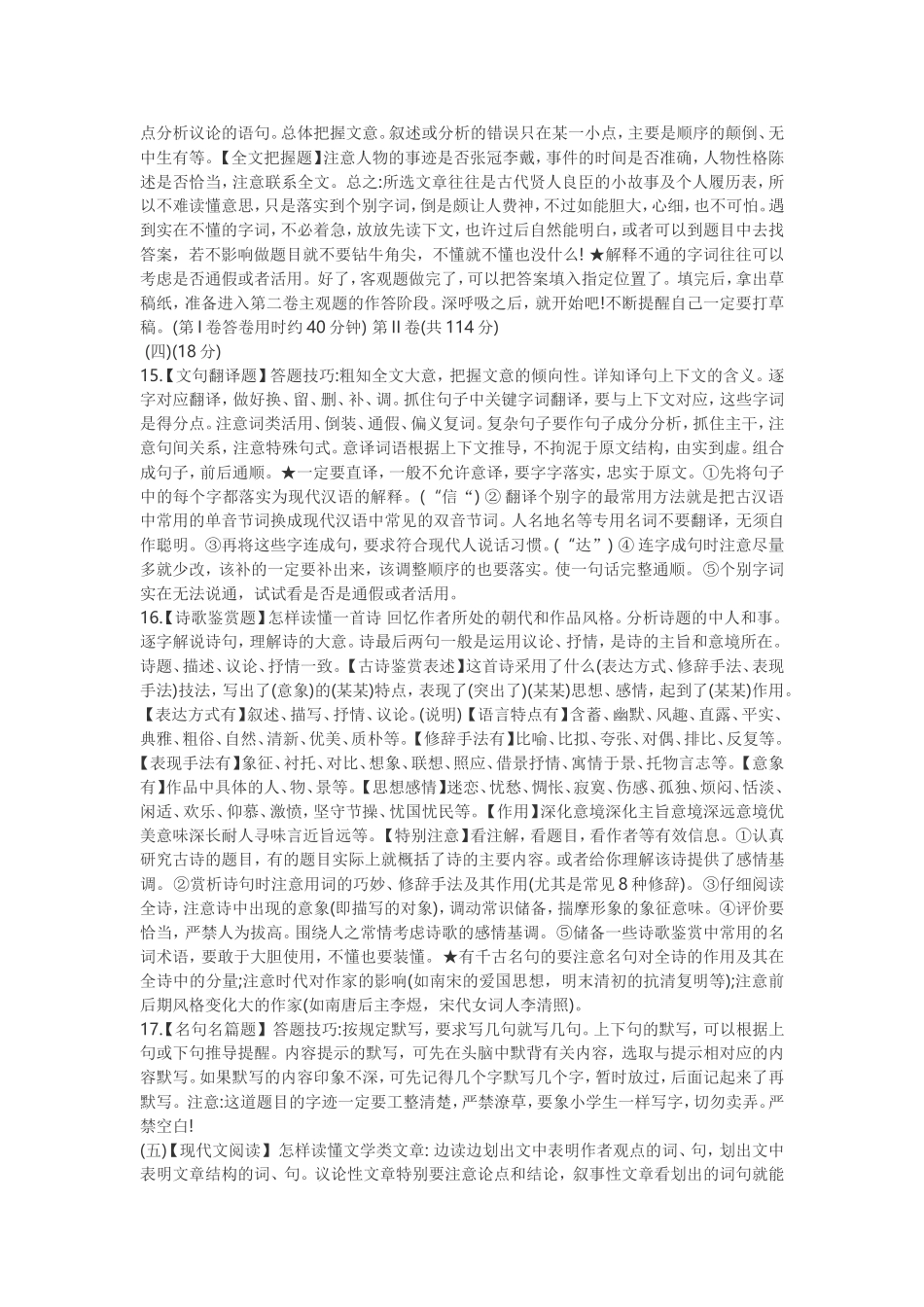 高中语文答题技巧有哪些_第3页