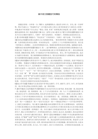 高中语文答题技巧有哪些