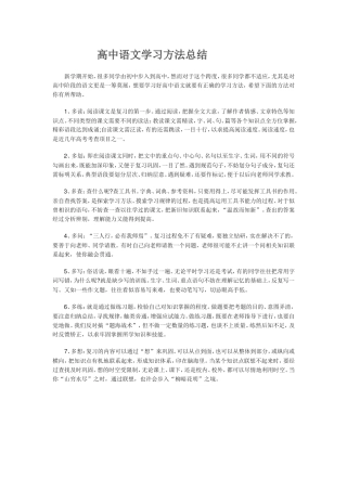 高中语文学习方法总结