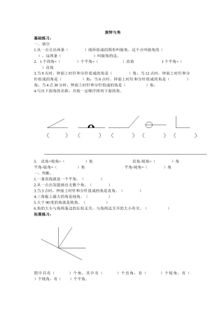 小学数学北师大2011课标版四年级旋转与角作业