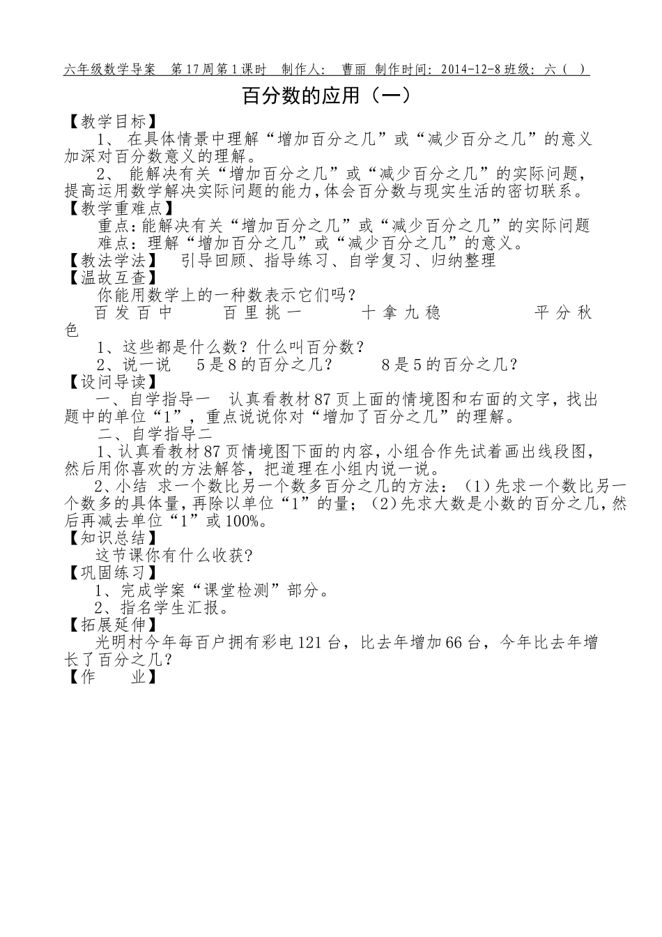 《百分数的应用一》导案—曹丽_第1页