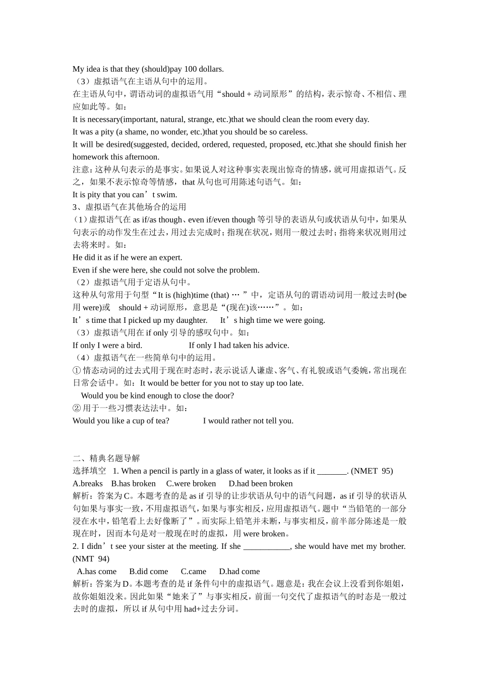 高中虚拟语气_第2页