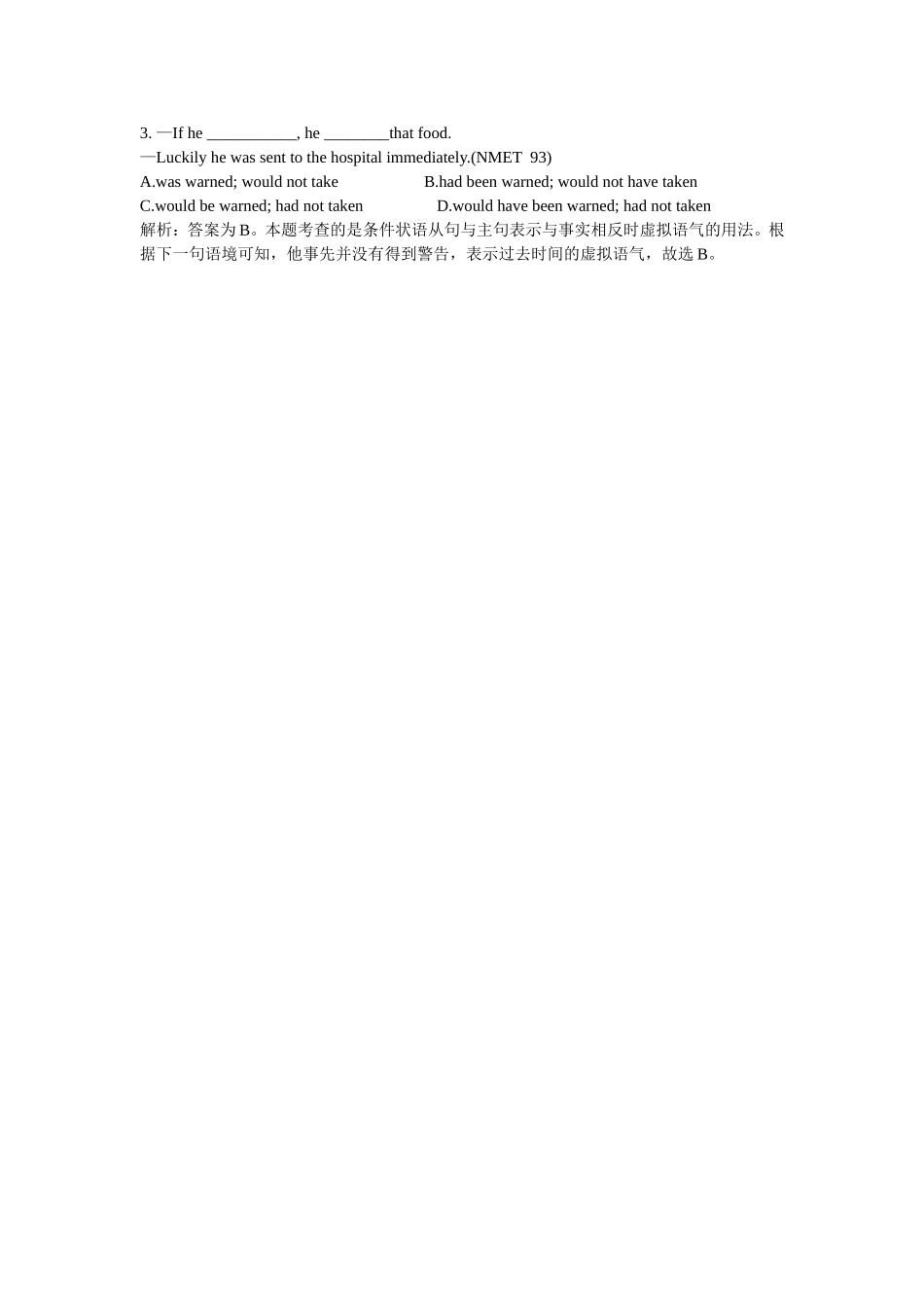 高中虚拟语气_第3页